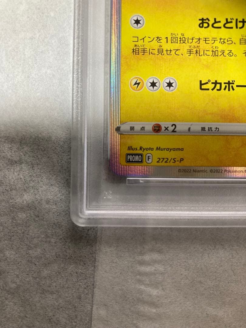 【PSA10/2連番】ピカチュウ 272/S-P ポケモンGO