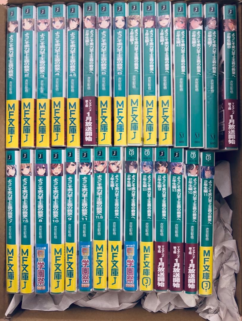 【1月31日迄】ようこそ実力至上主義の教室へ　1•2年生編全巻