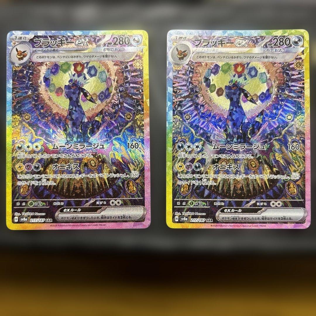 ブラッキーex SAR SV8a テラスタルフェスex 2枚まとめ売り