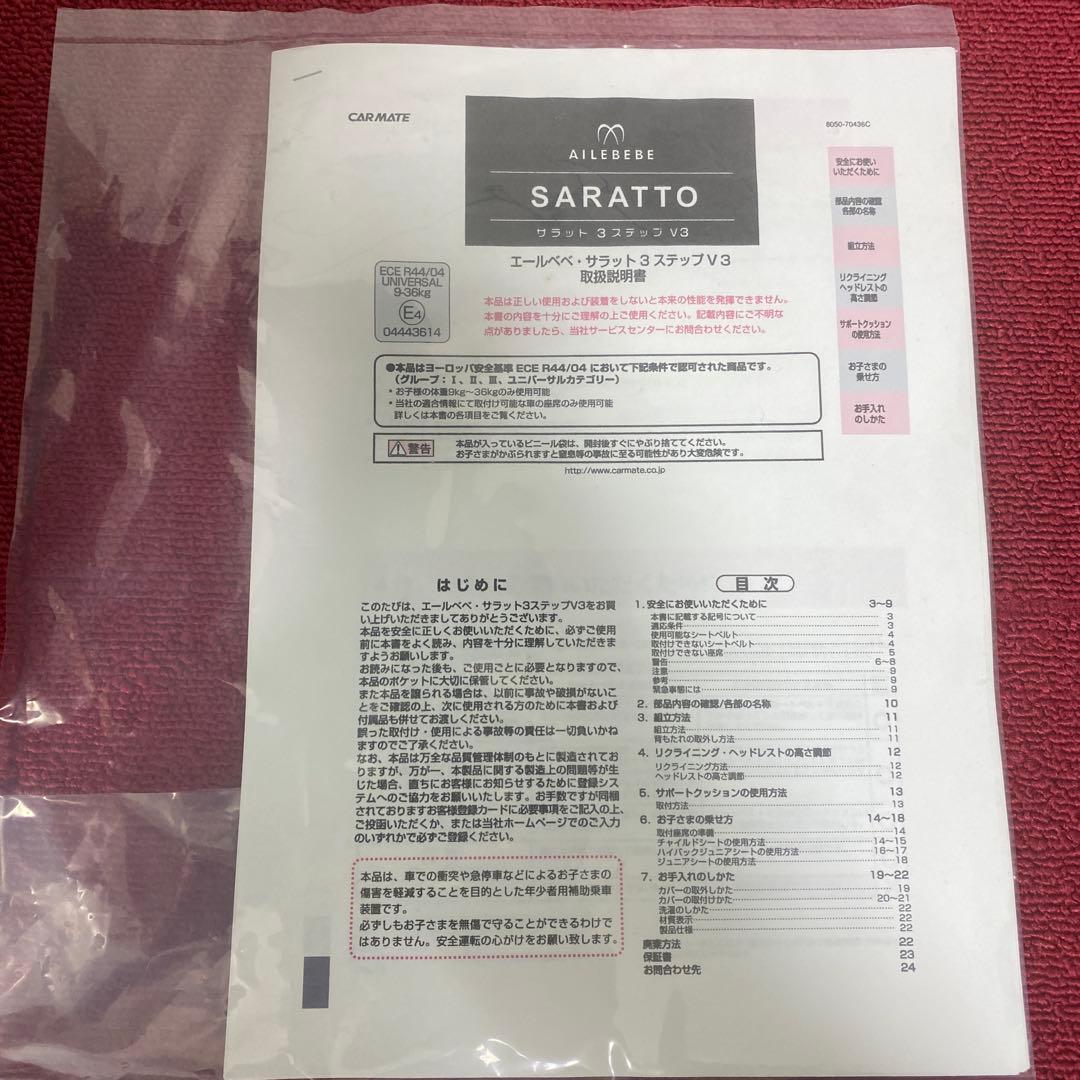 エールべべ　ジュニアシート　カーメイト