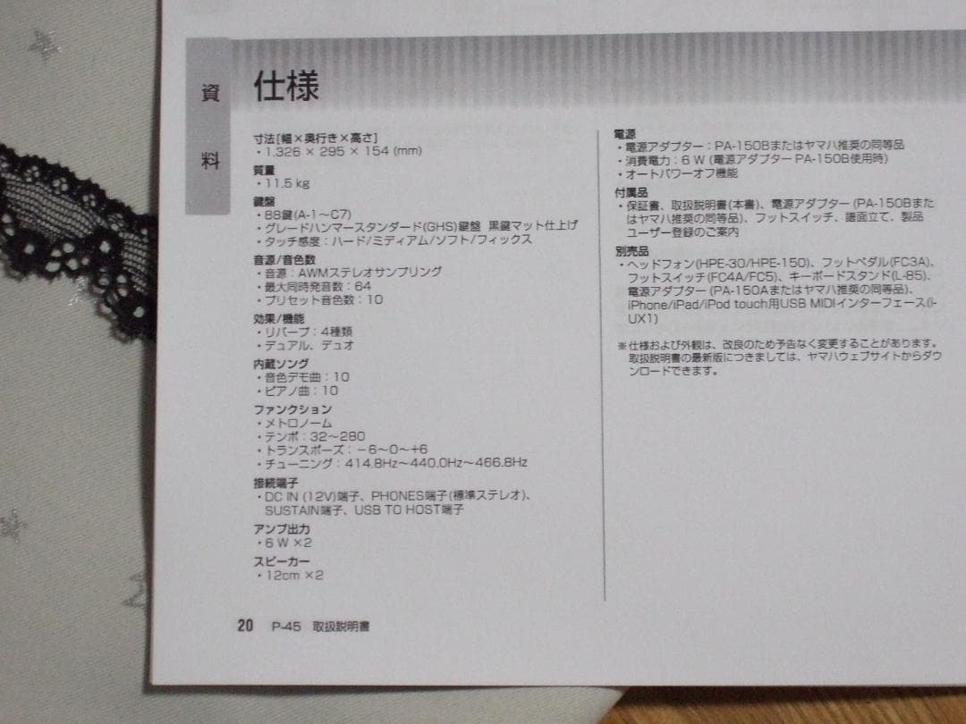 YAMAHA P-45B ヤマハ 電子ピアノ 88鍵 付属品多数 【送料込み】