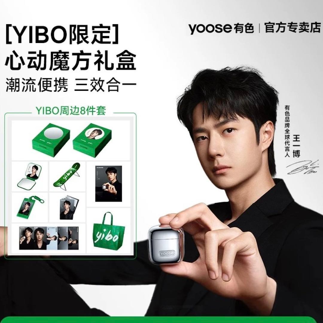 王一博 公式　コラボ　yoose シェーバー　有色