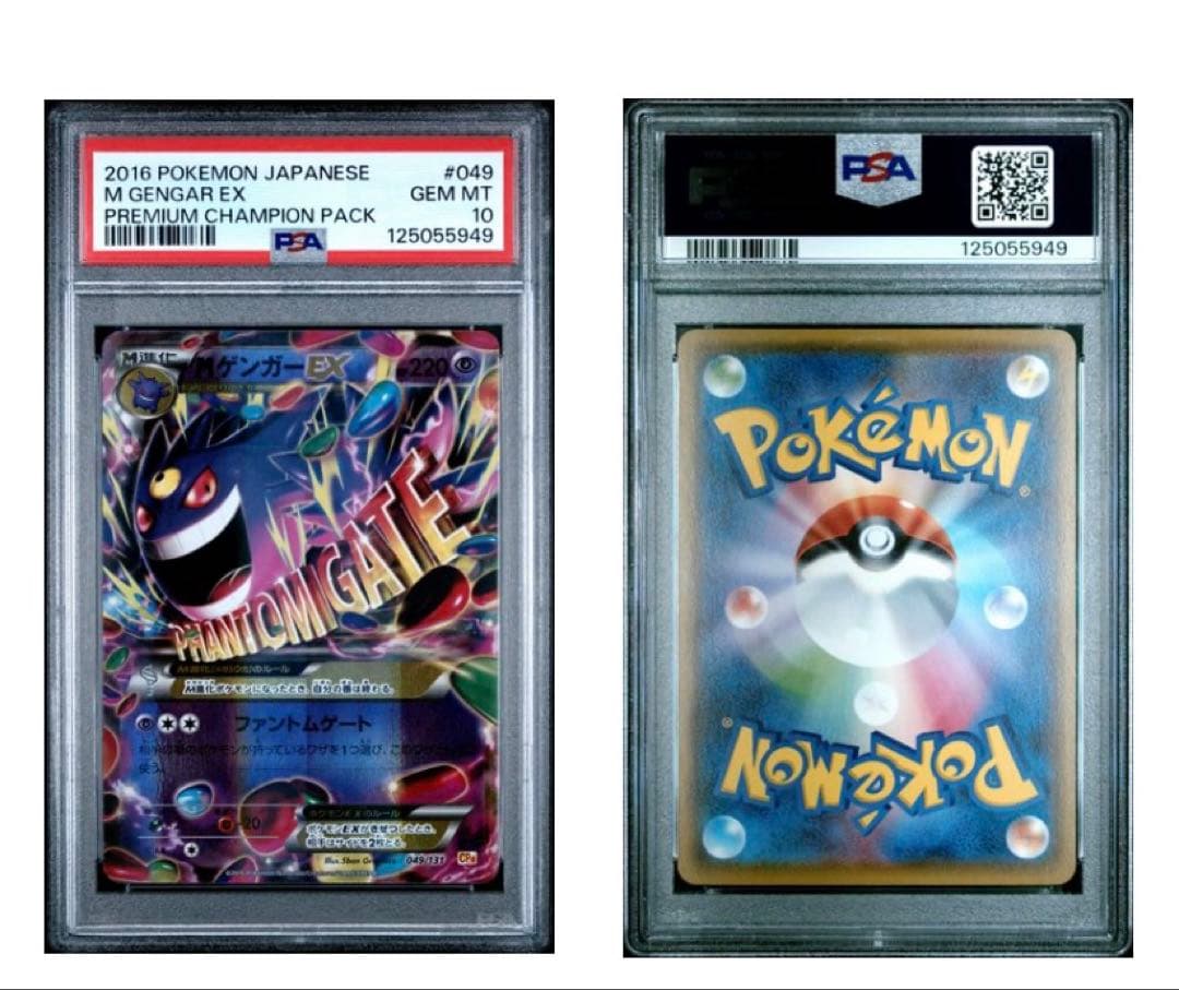 絶版　メガゲンガー　PSA10 M ゲンガー EX CP4