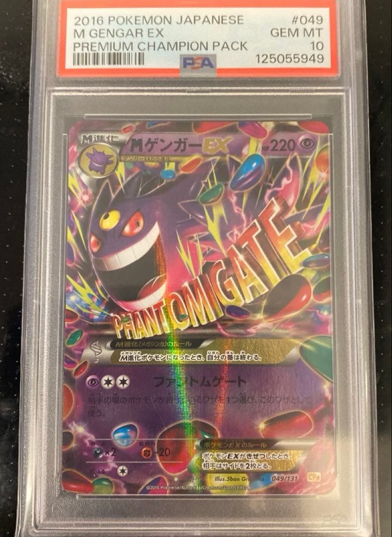 絶版　メガゲンガー　PSA10 M ゲンガー EX CP4