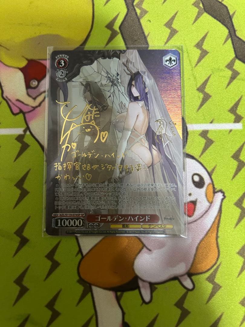 ヴァイス　ゴールデンハインド　サイン