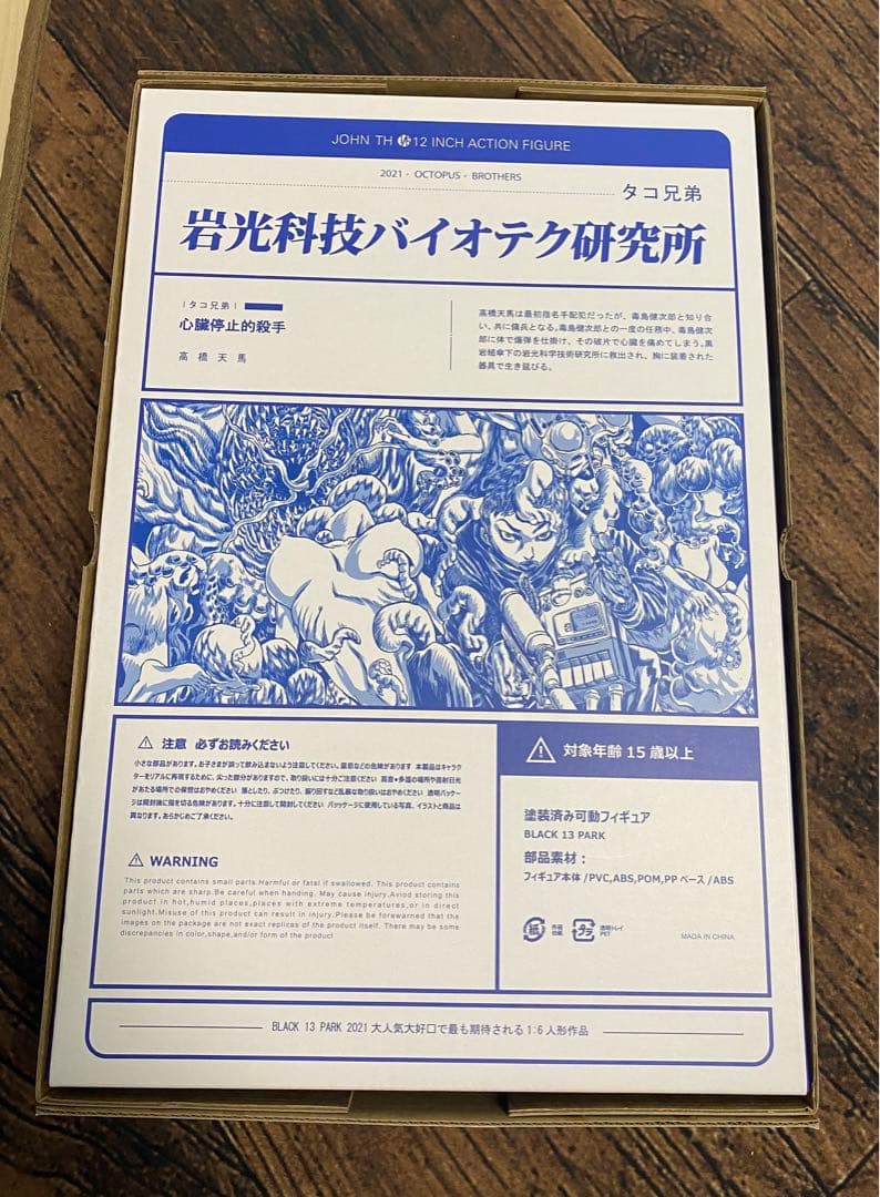 black13park 「The octopus Brothers」2体セット