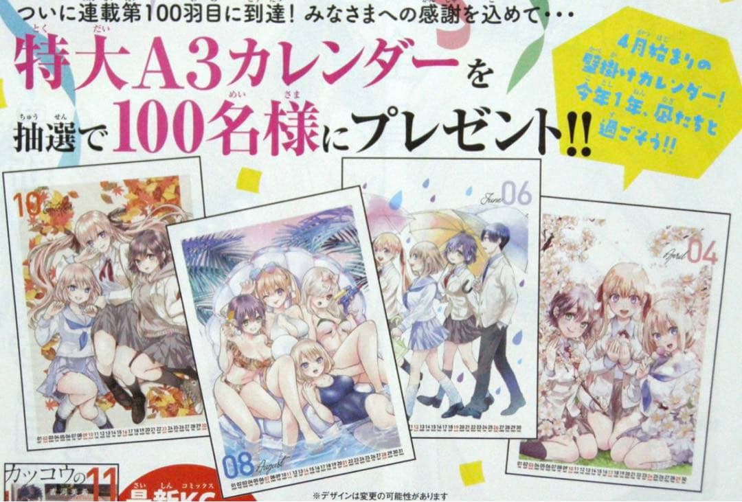 【非売品】カッコウの許嫁 100様限定カレンダー