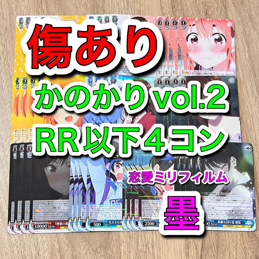 【訳あり】彼女、お借りしますvol.2 RR以下4コン【墨】