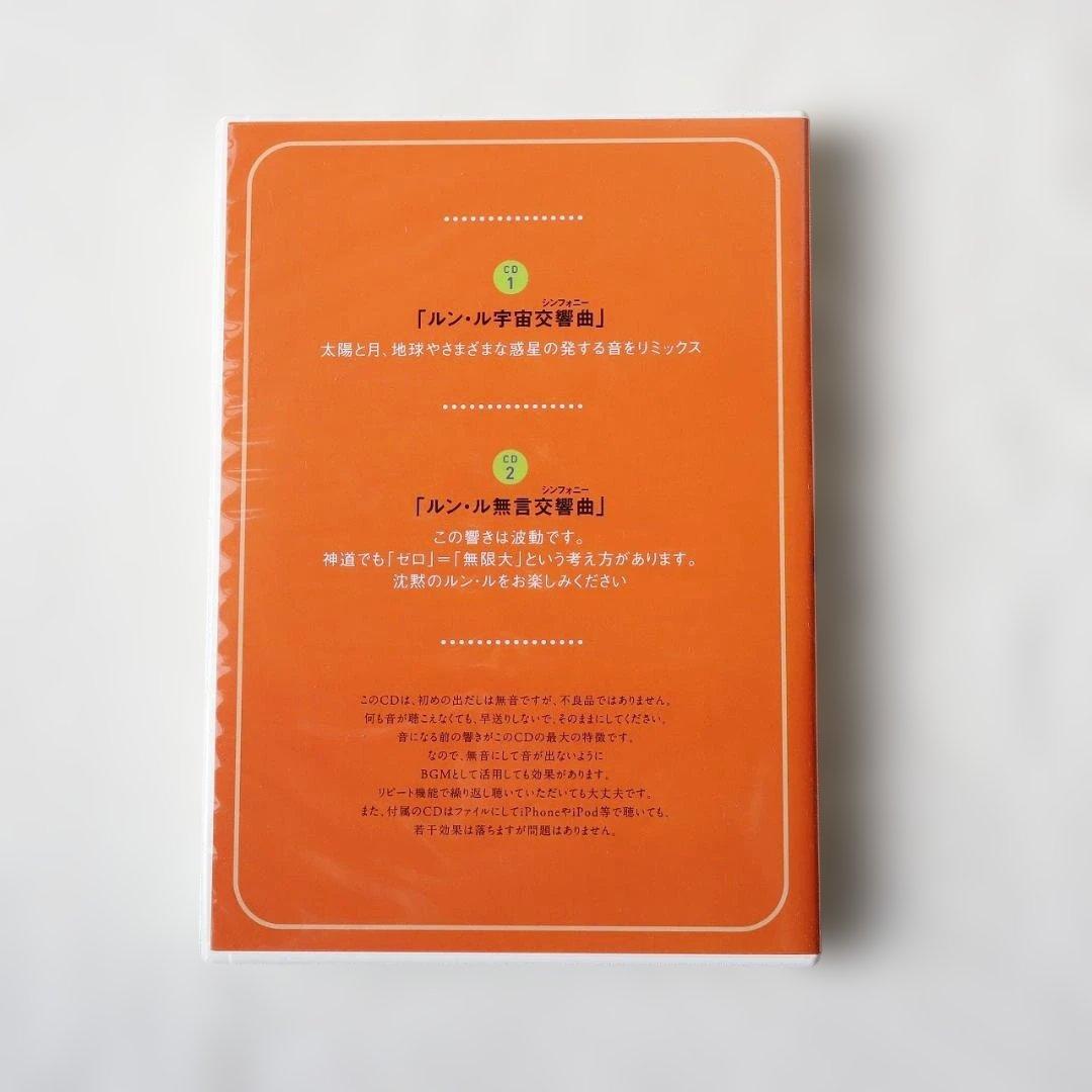 ゆるんだ人からうまくいく。CDブック 聴くだけで意識が全開になる本＋CD2枚組