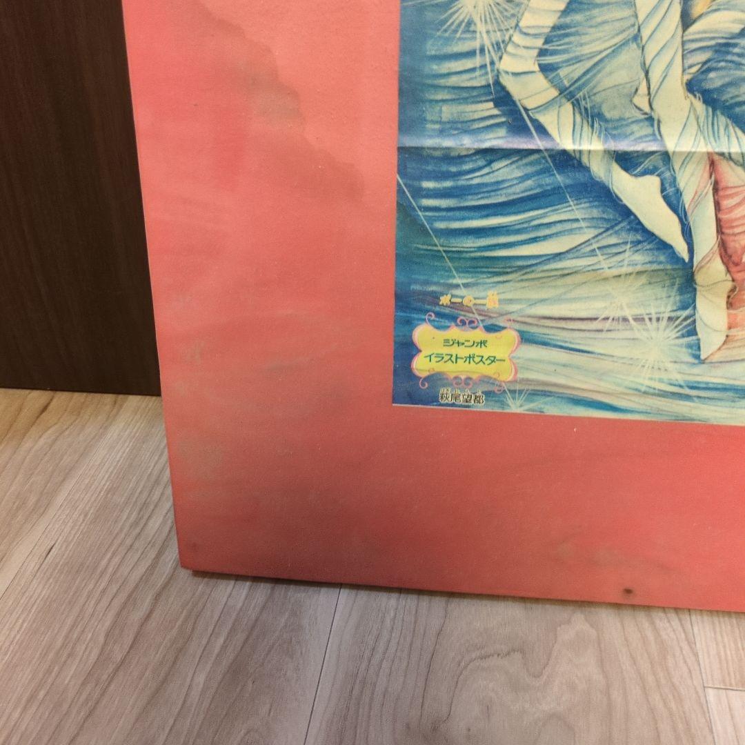 別冊少女コミック 1974年9月号 イラストポスター 「ポーの一族」 萩尾望都