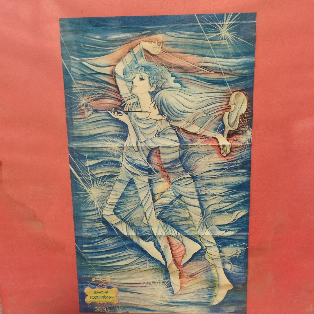 別冊少女コミック 1974年9月号 イラストポスター 「ポーの一族」 萩尾望都