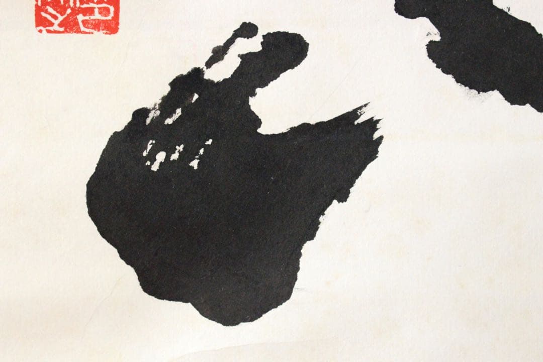 No5190 掛軸　ニ字書　「墨香」　肉筆紙本　書画　茶掛　古美術　送料無料