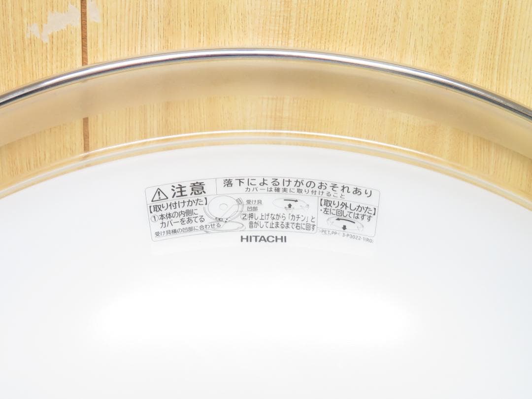 日立 2019年製 LEDシーリングライト 照明 20畳用 調光 調色