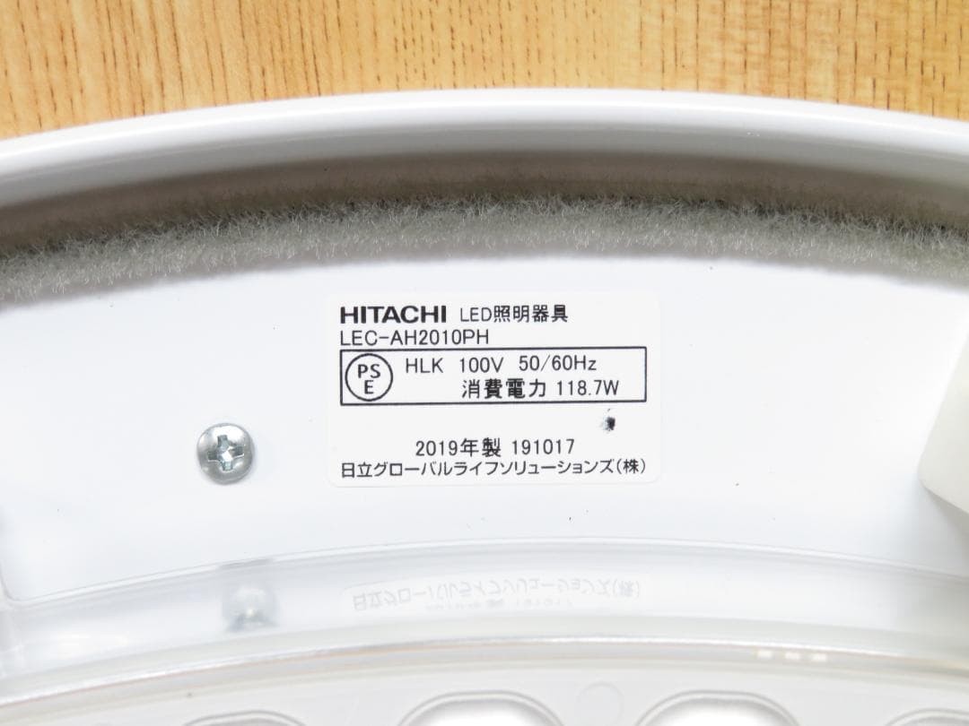 日立 2019年製 LEDシーリングライト 照明 20畳用 調光 調色
