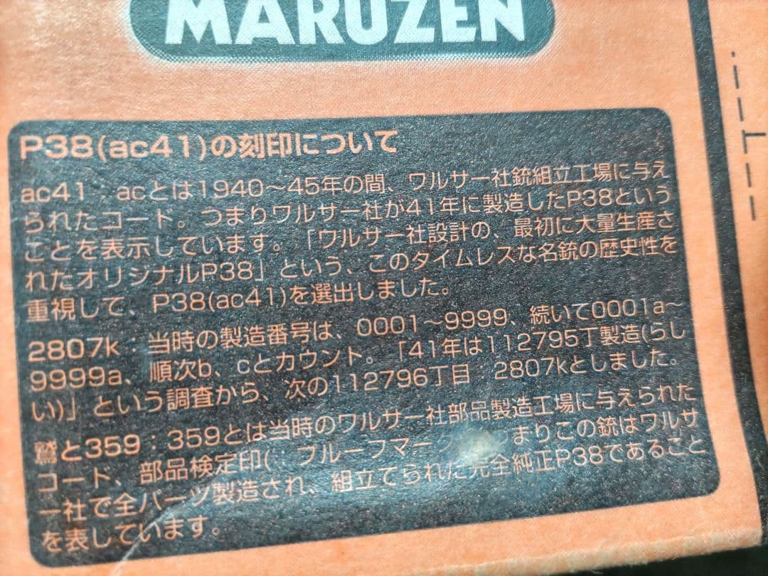 未使用　マルゼン ワルサーP38 ＋スペアマガジン付 ミリタリーモデル