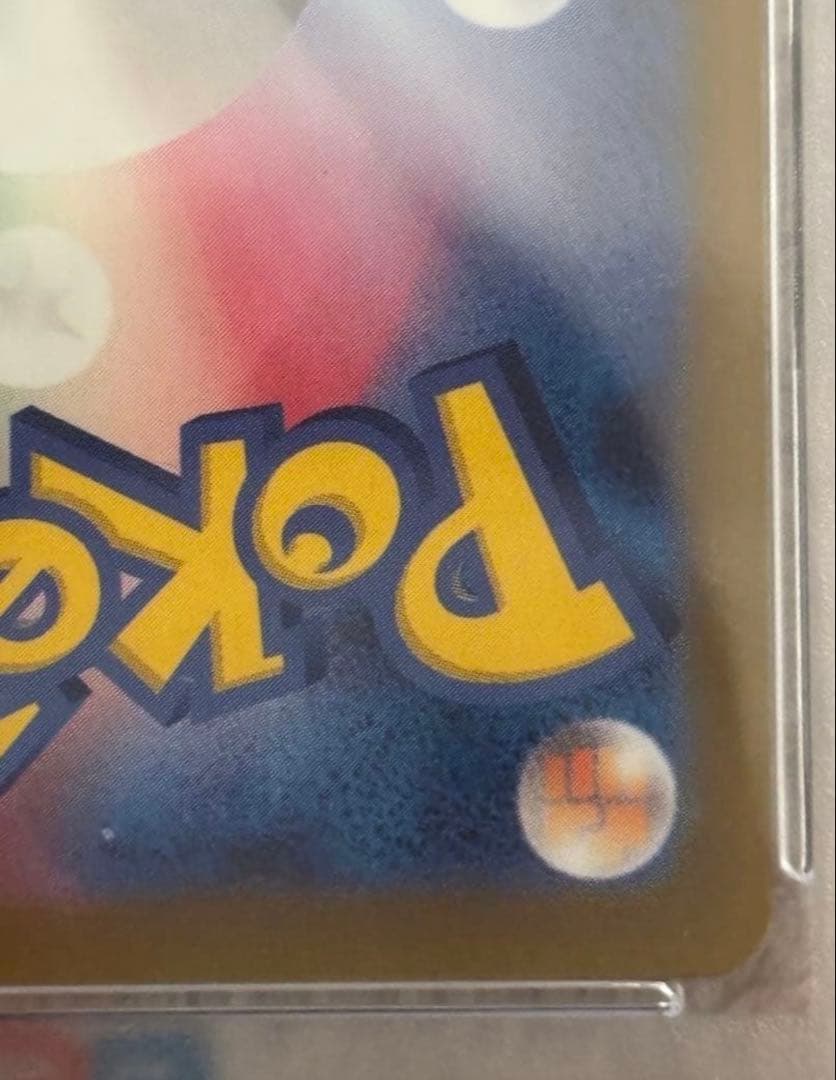 ベルのまごころ SAR psa10