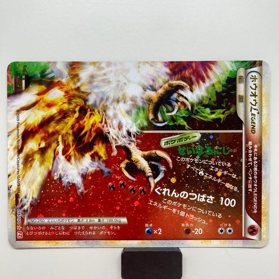 ホウオウＬＥＧＥＮＤ ☆ L1 レジェンド　015/070 アンリミ