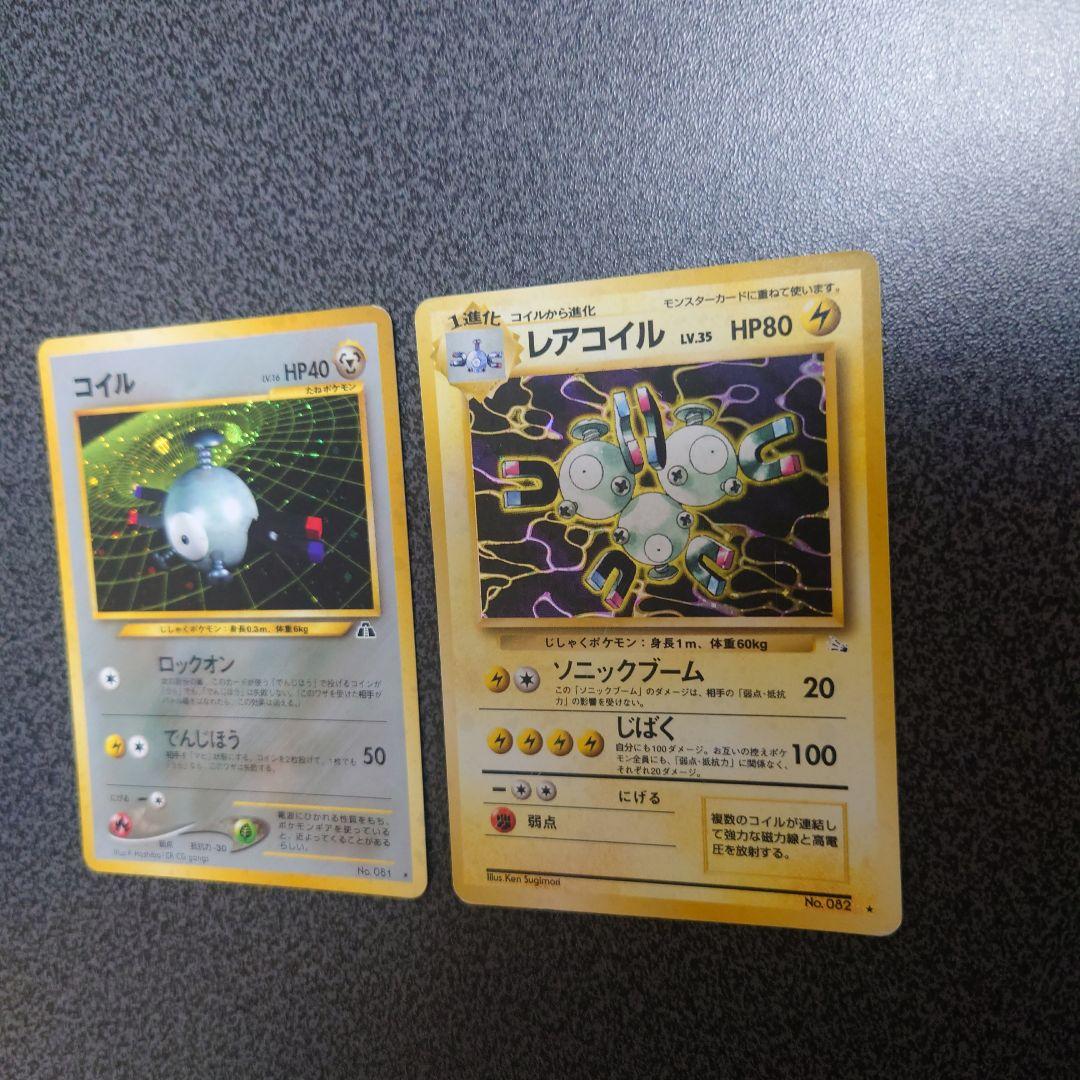 ネオコイル　レアコイル ★ 第3弾拡張パック 化石の秘密　旧裏