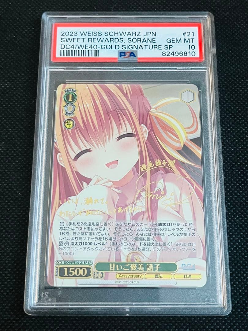 PSA10 ヴァイスシュヴァルツ D.C.~ダ・カーポ~ 諳子 SP サイン