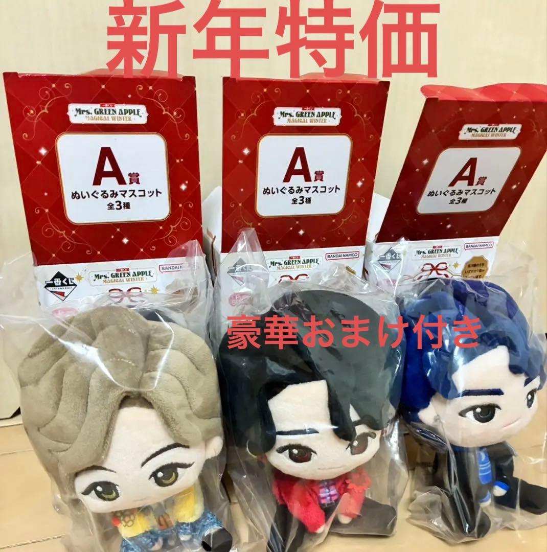ひ*︎様 【新春特価】Mrs. GREEN APPLE A 賞B賞 C賞D賞H賞