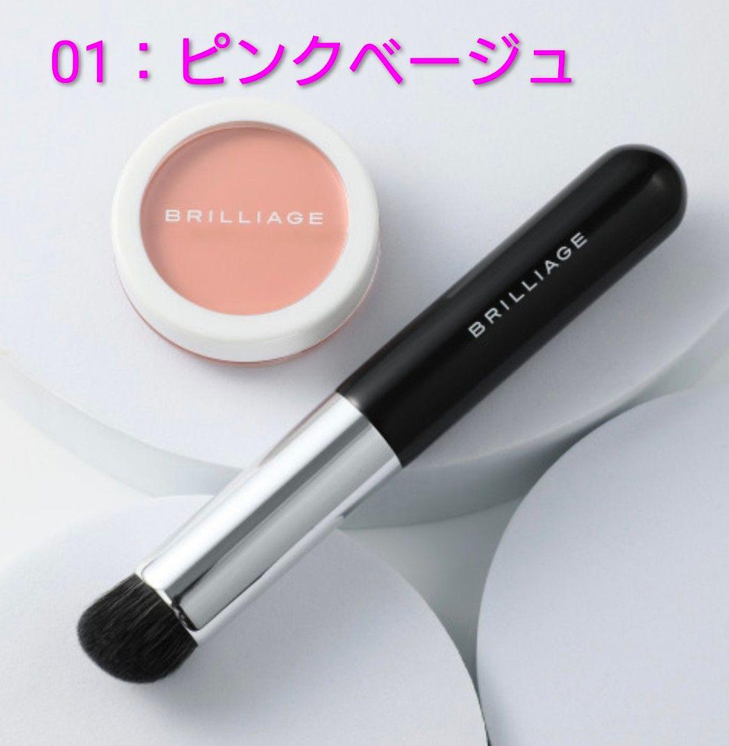 ブリリアージュコンシーラーチーク #01 & ワイドフィンガーブラシ 新品未開封