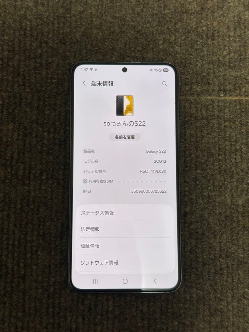 Samsung Galaxy S22 SC013 本体