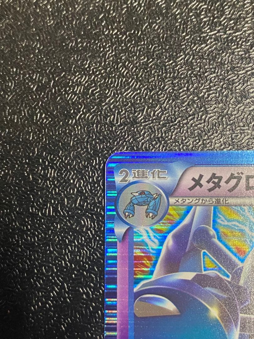 【稀少】ポケモンカード メタグロス 1ed PROMO プラズマ団 【美品】