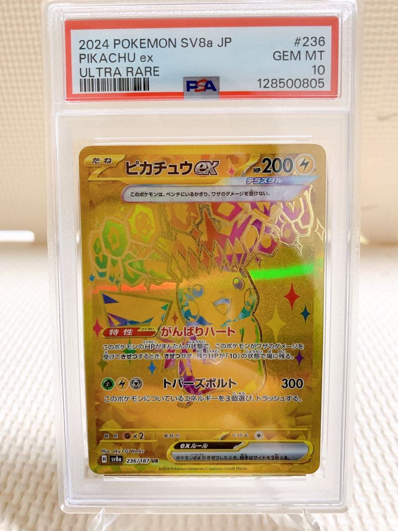PSA10 連番 ピカチュウex SR UR