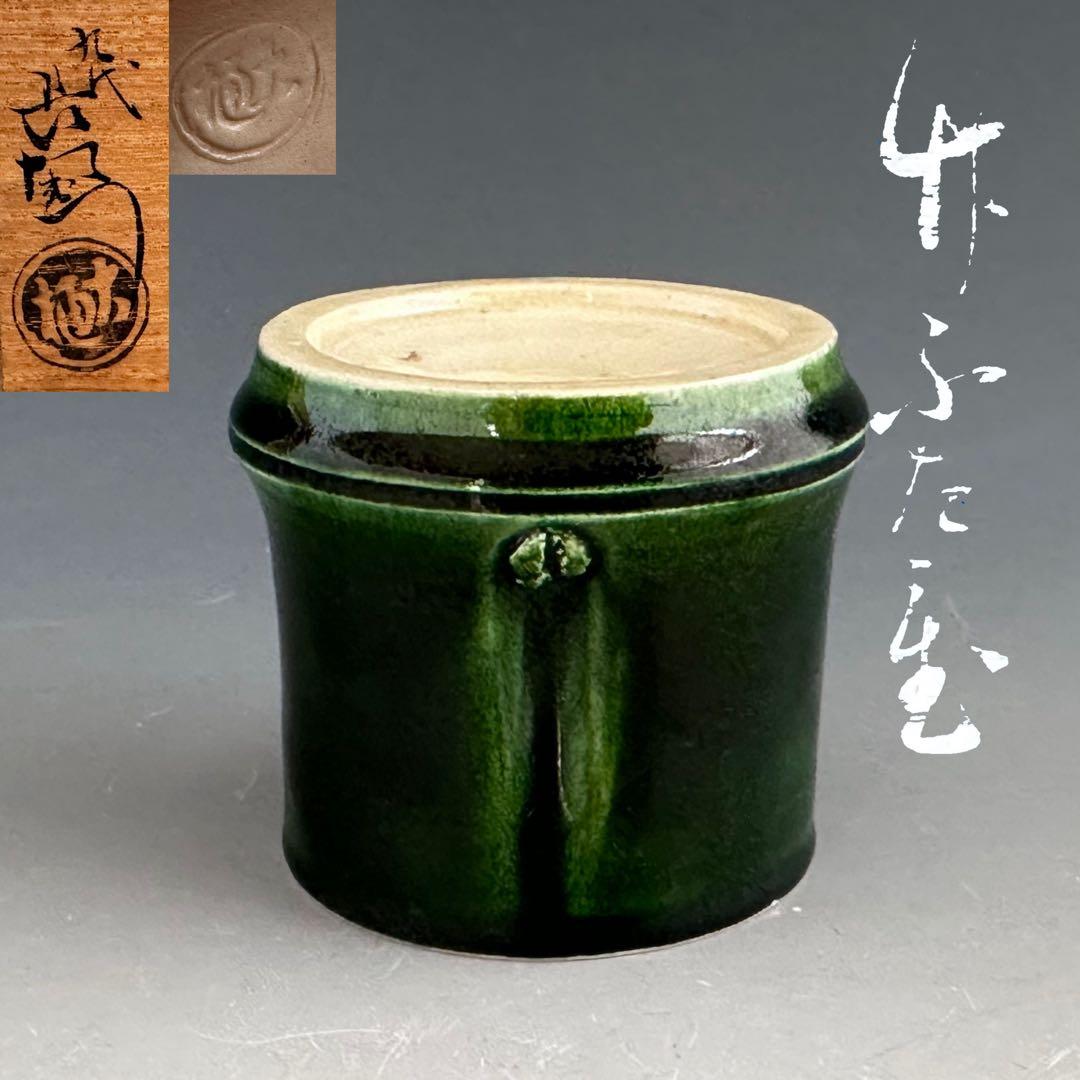 茶道具　竹節　蓋置　9代　大樋長左衛門　共箱　陶芸　楽焼　金沢　茶会