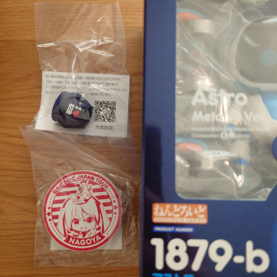 【数量限定品】ねんどろいど アストロ メタリックVer. おまけ付き