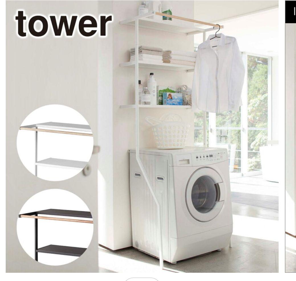 山崎実業 tower 立て掛けランドリーシェルフ ランドリーラック
