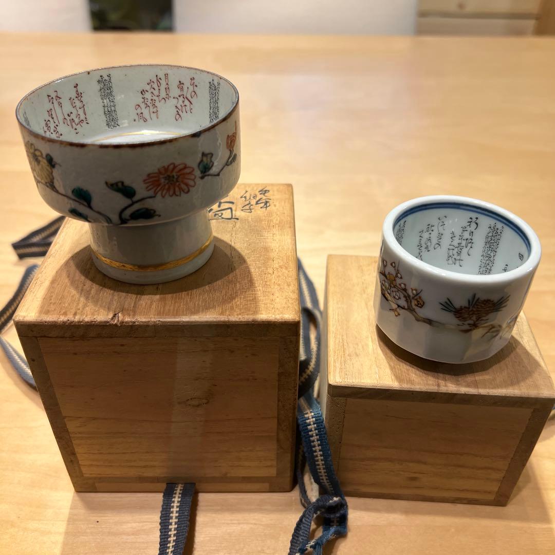 田村敬星　ぐい呑2点セット 共箱
