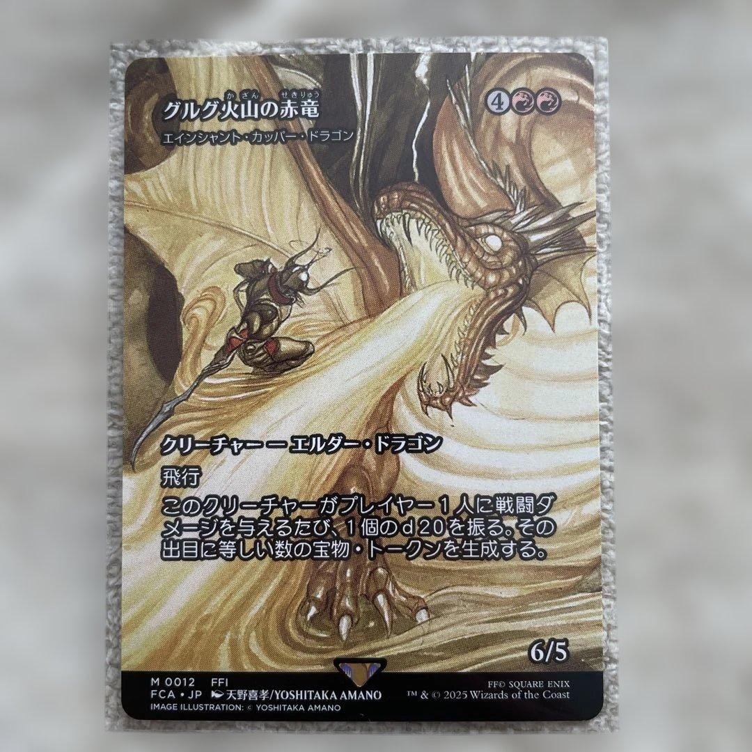 ジタン・トライバル グルグ火山の赤竜 ケフカ・パラッツォ 異跡の鼓動x2