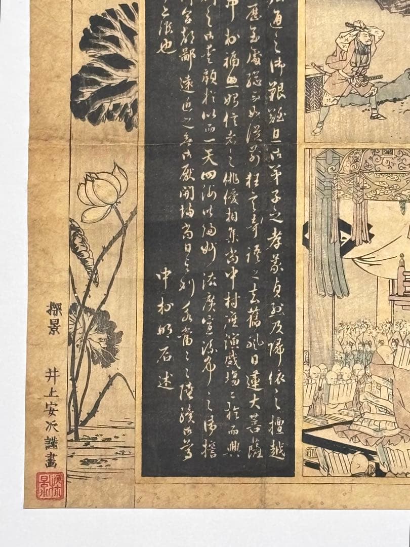 大型彩色木版画「日蓮大菩薩真実伝」井上康治画 江戸時代後期刊1枚|日蓮宗
