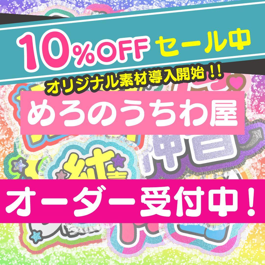うちわ屋さん 名前 うちわ 文字 オーダー 可愛い ハングル 連結 ボード