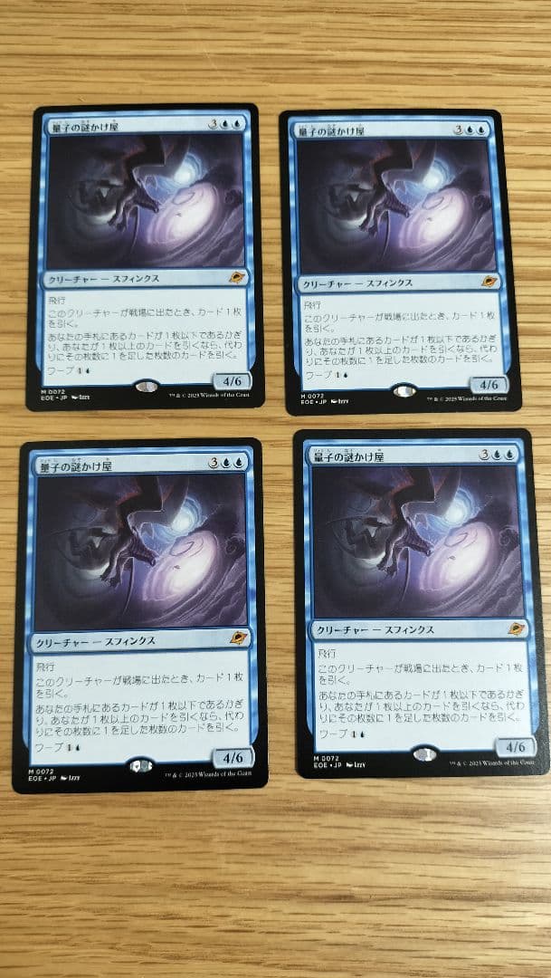 【MTG】量子の謎かけ屋 日本語（4枚）