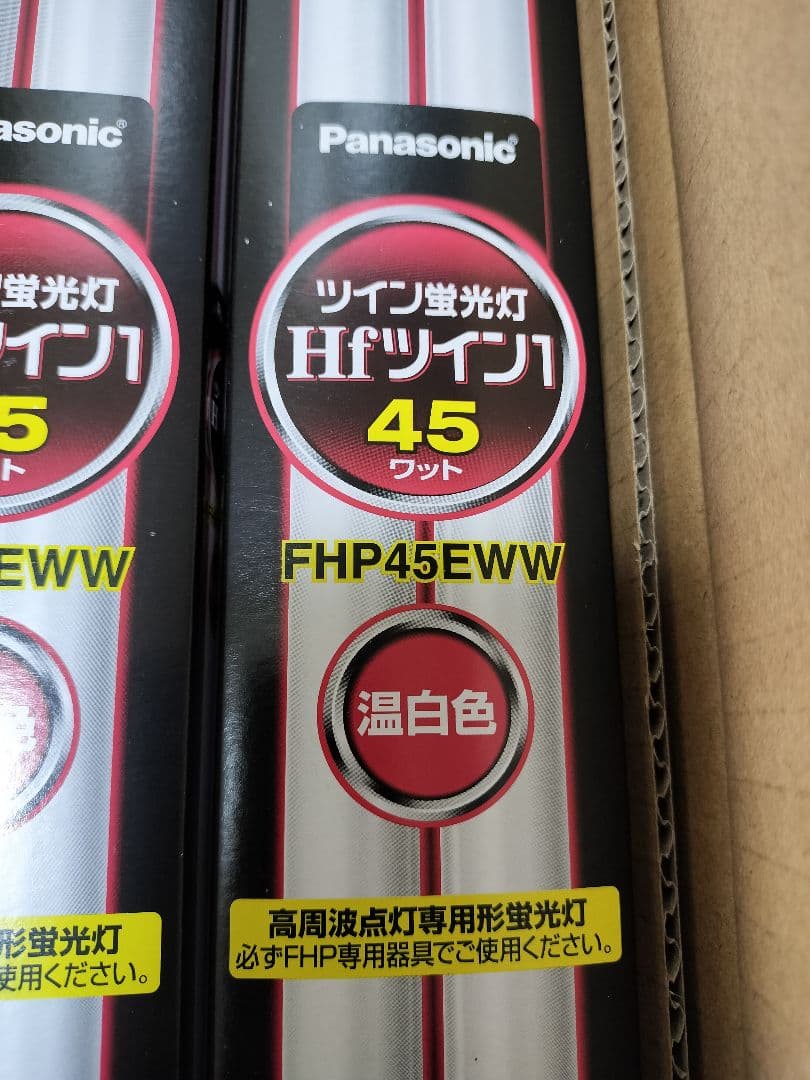 panasonic ツイン蛍光灯　FHP45EWW 新品未開封品　10本