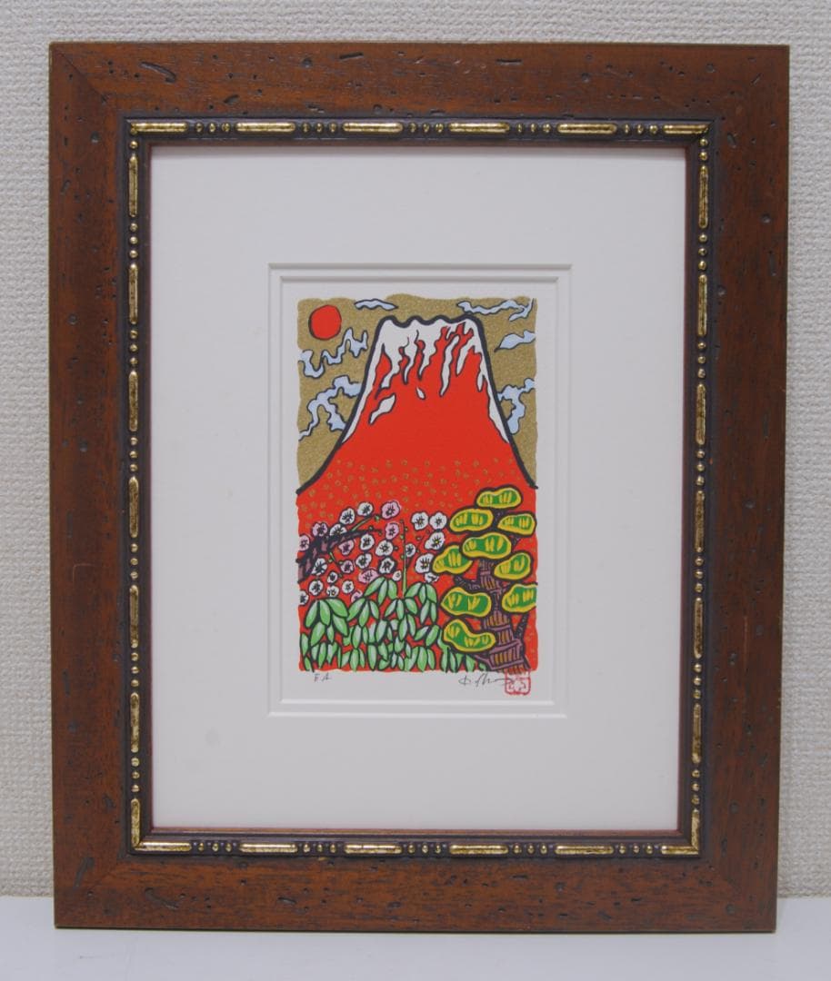 志摩欣哉 リトグラフ 赤富士 富士山 松竹梅 風景画 版画 絵画 サイン 正月
