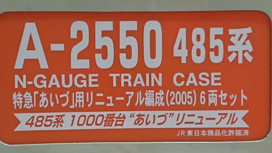 Nゲージ マイクロエース 485系1000番台 あいづ リニューアル編成