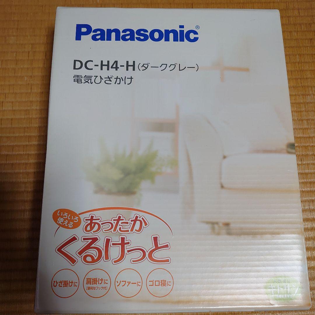Panasonic DC-H4-H 電気ひざかけ くるけっと ダークグレー