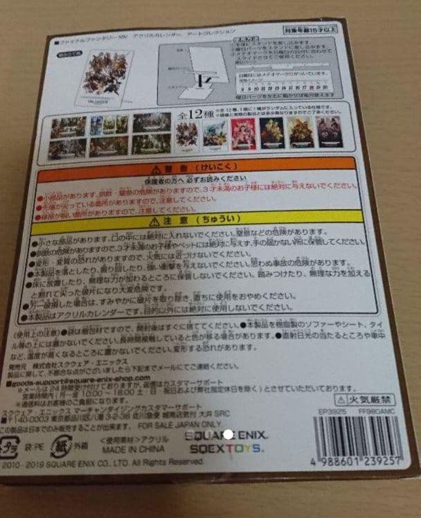 FF14 アクリルカレンダー