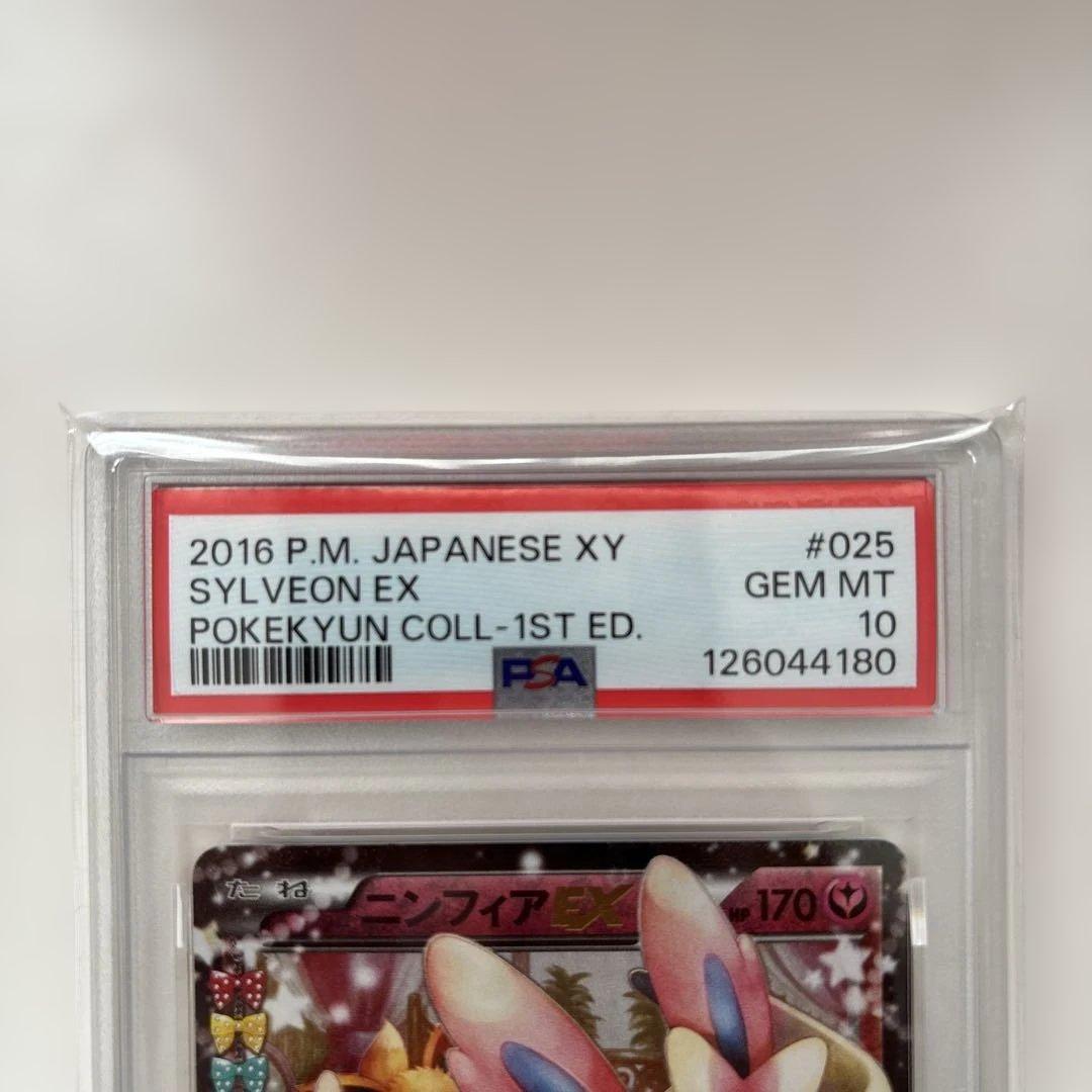 つ*ひ様 ニンフィアEX RR CP3 ポケキュンコレクション 025/032