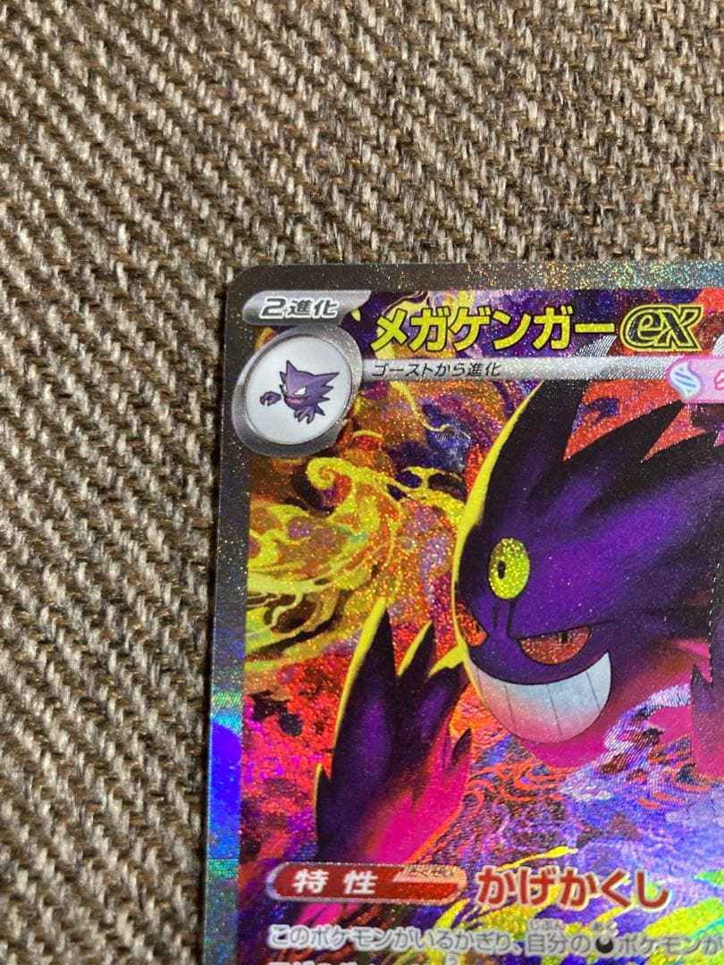 メガゲンガーex SAR [新品未使用] メガドリームex