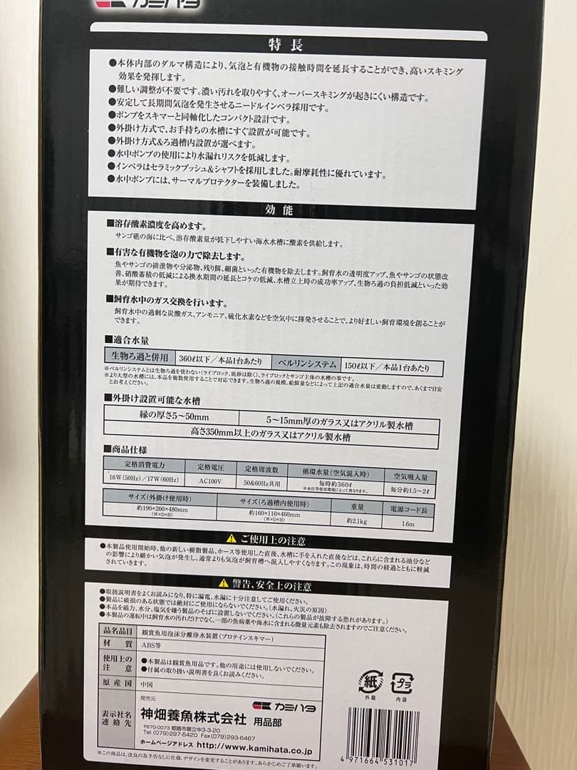 プロテインスキマー 海水魚用 海道達磨 カミハタ 中古 2ヶ月使用
