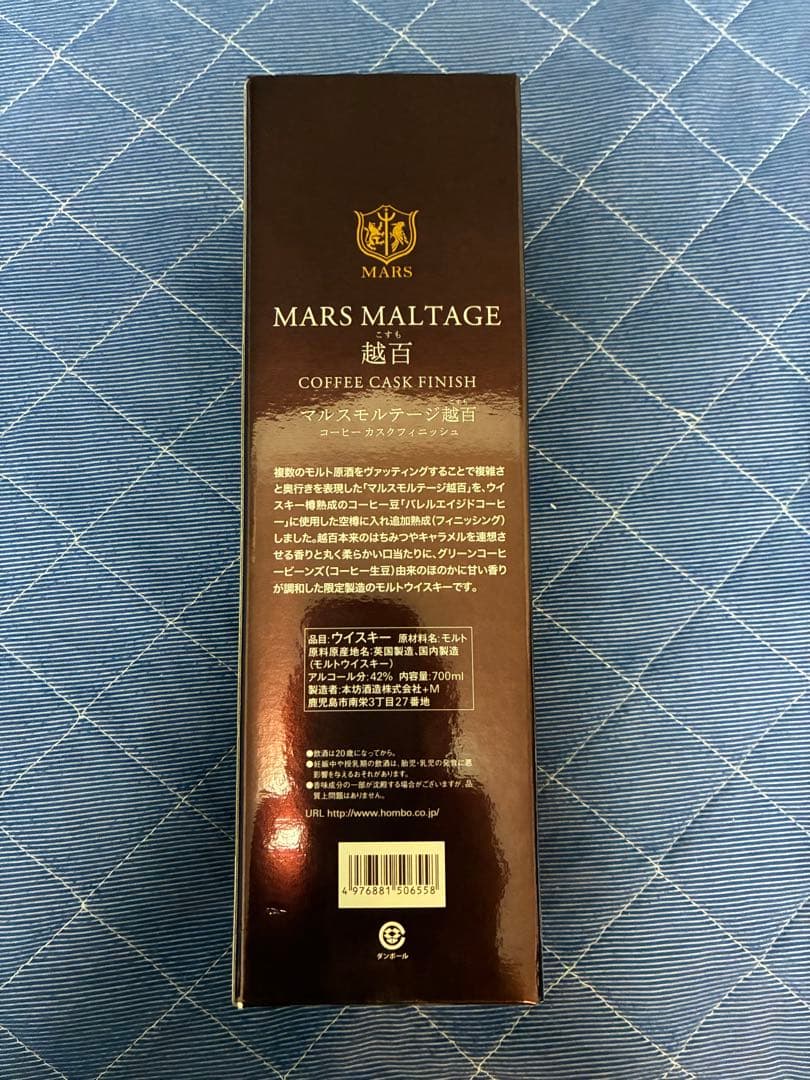 蒸溜所限定品　マルスモルテージ越百 コーヒーカスク フィニッシュ