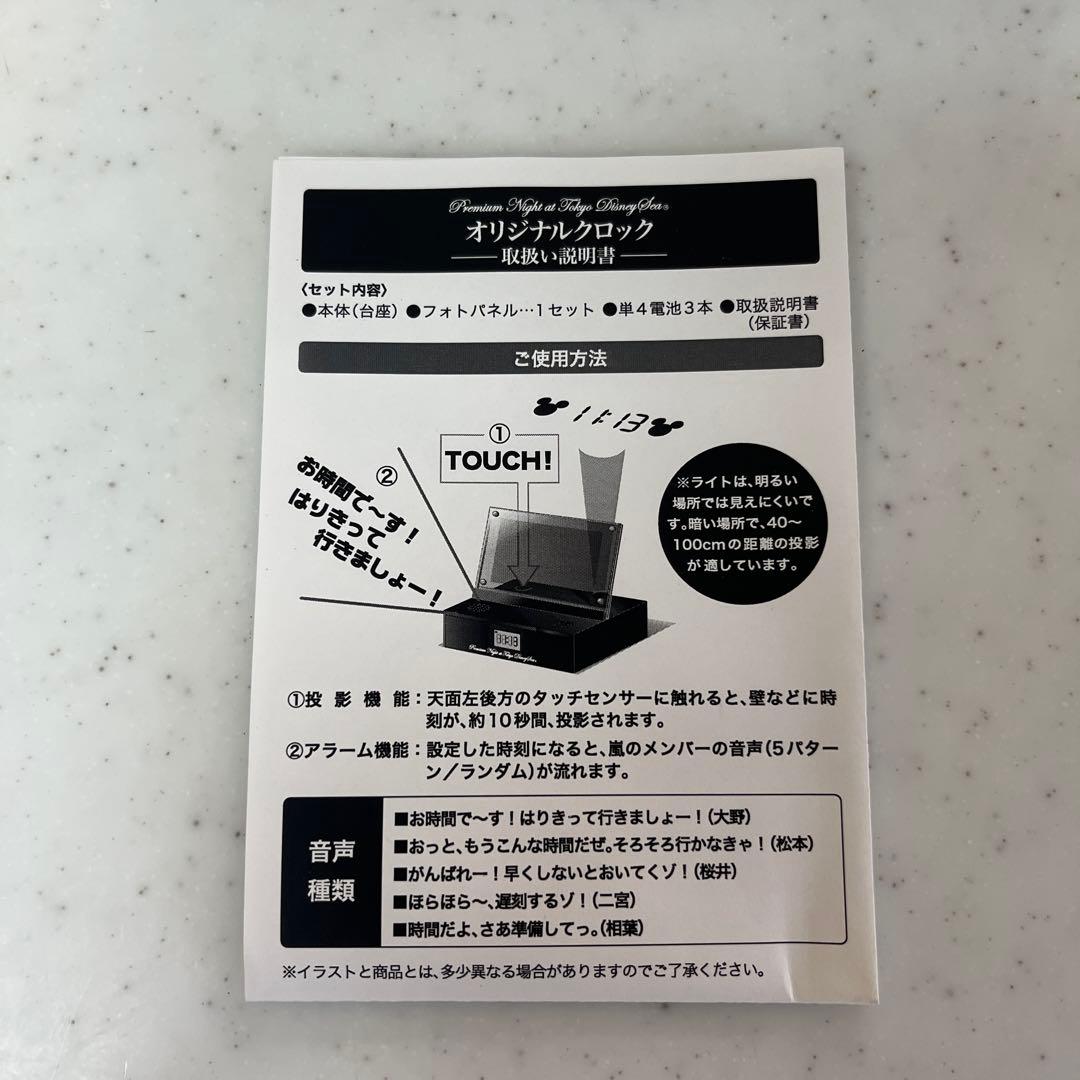 嵐 ディズニープレミアムイベント ボイス入目覚ましクロック