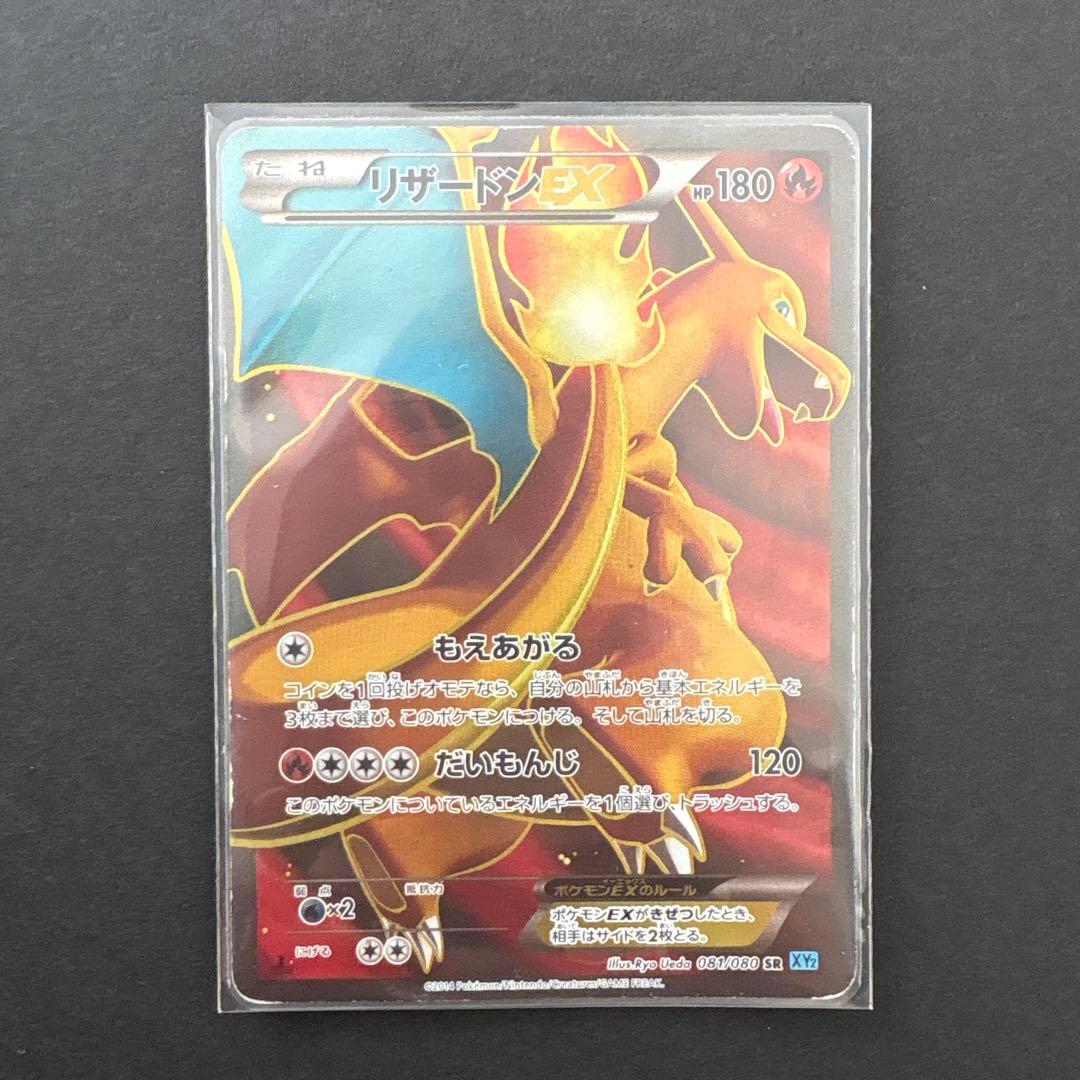 大幅値下げリザードンEX SR XY2 ワイルドブレイズ 081/080