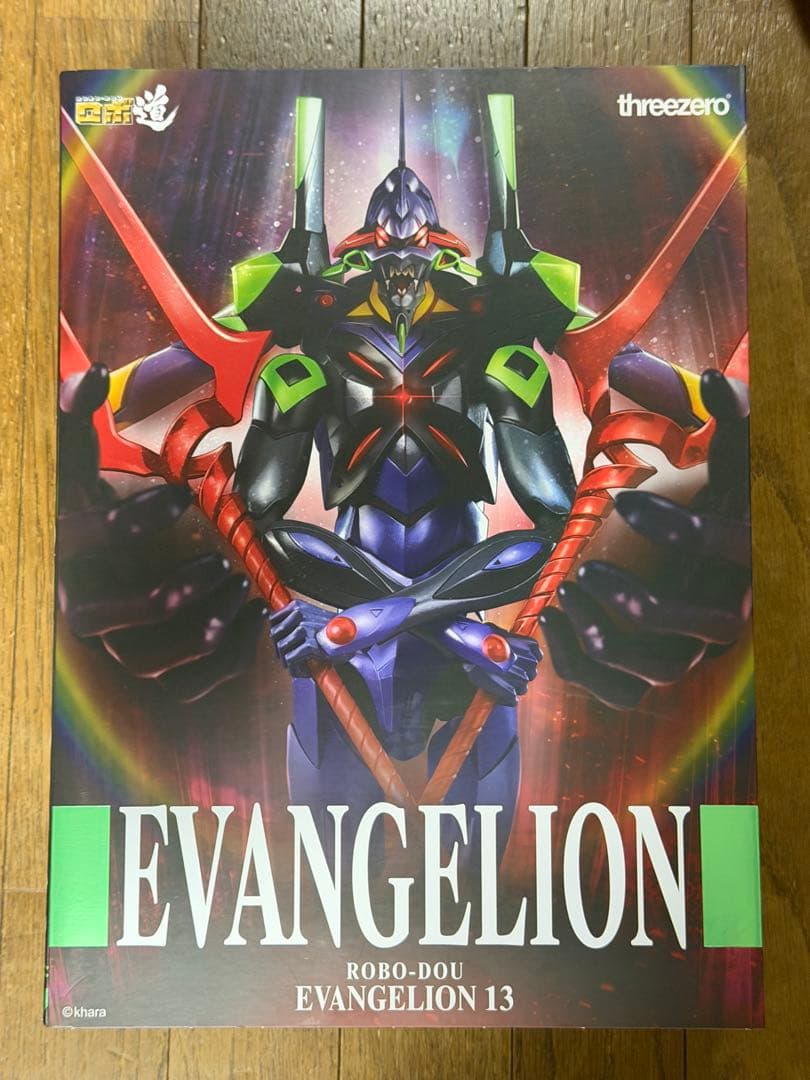 ★開封品★ ロボ道 ヱヴァンゲリヲン新劇場版 エヴァンゲリオン第13号機