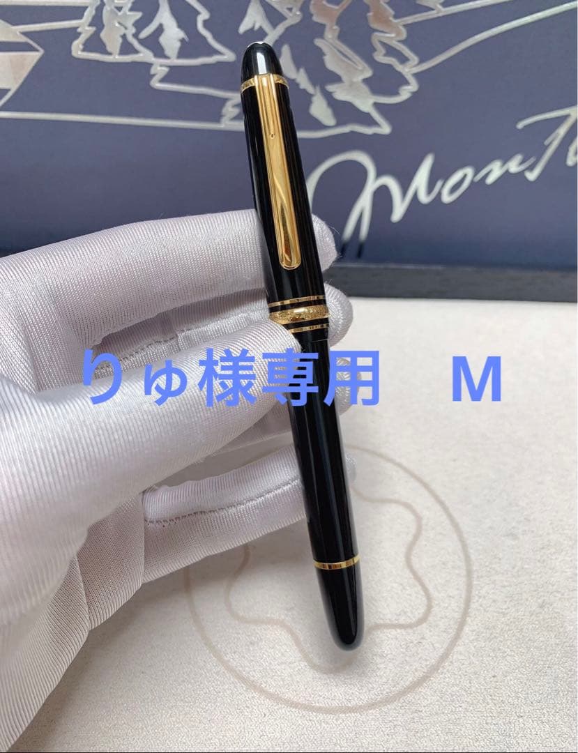 りゅ　145 万年筆 M 中字