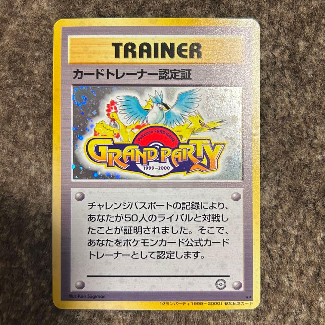 ポケモンカード 旧裏 カードトレーナー認定証